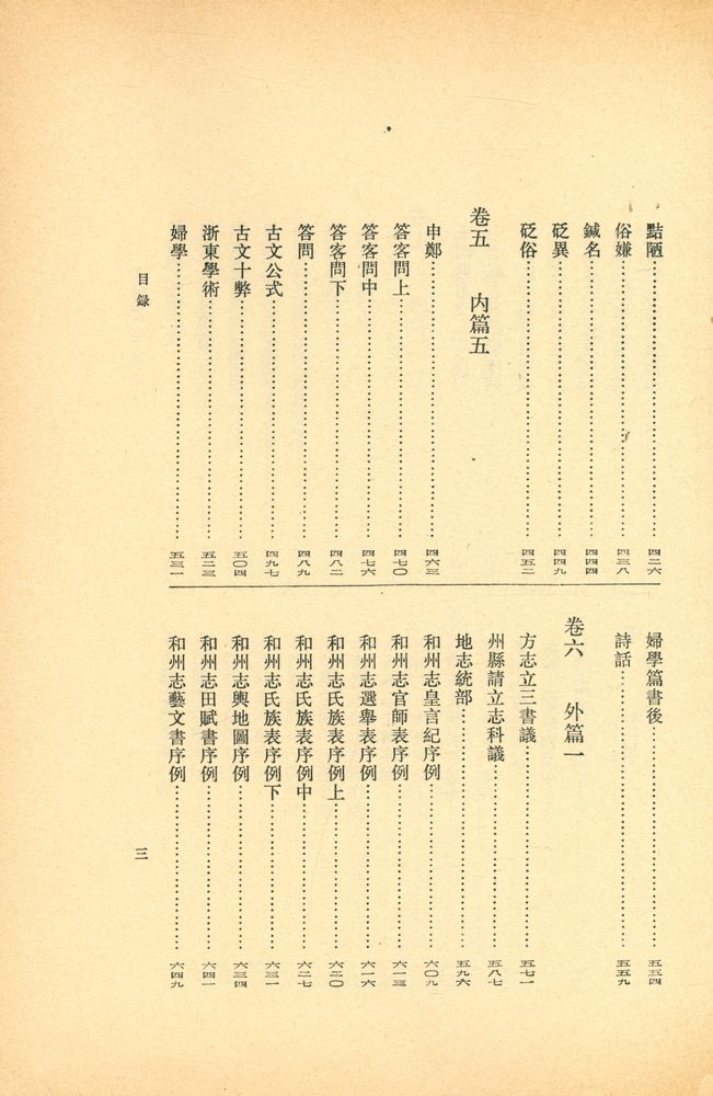 『文史通義校注 下』 5