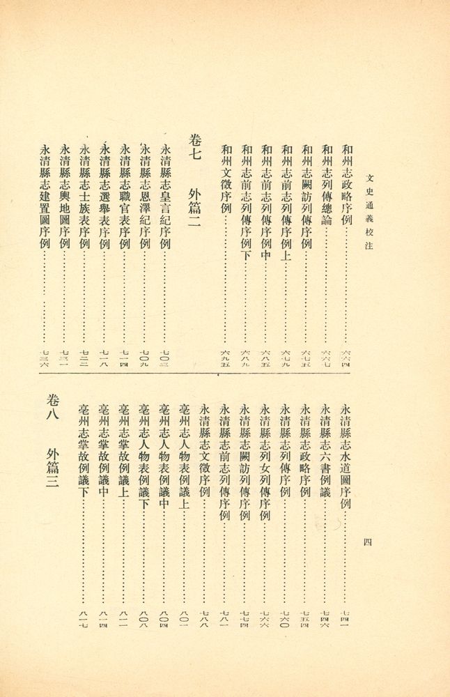 『文史通義校注 下』 6