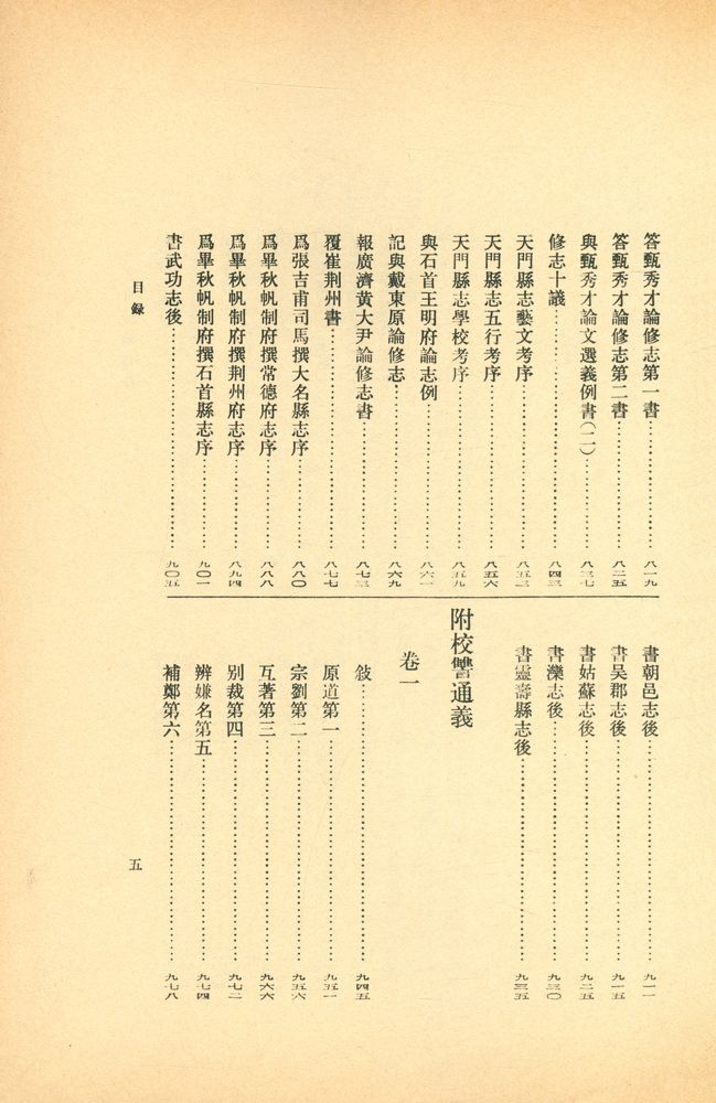 『文史通義校注 下』 7