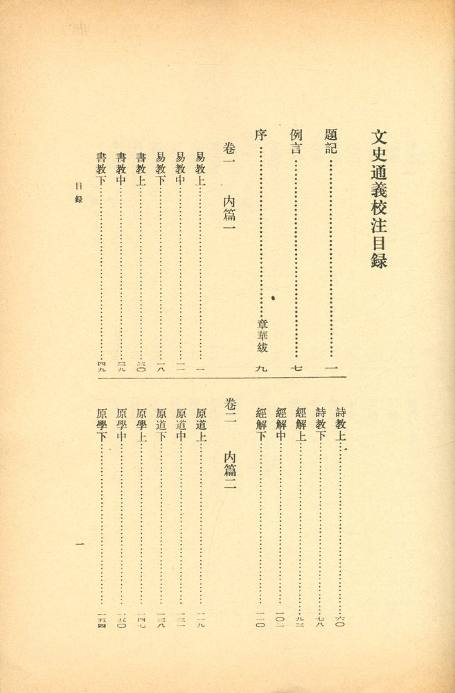 『文史通義校注 上』 3
