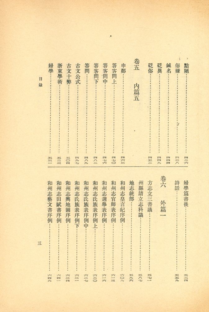 『文史通義校注 上』 5