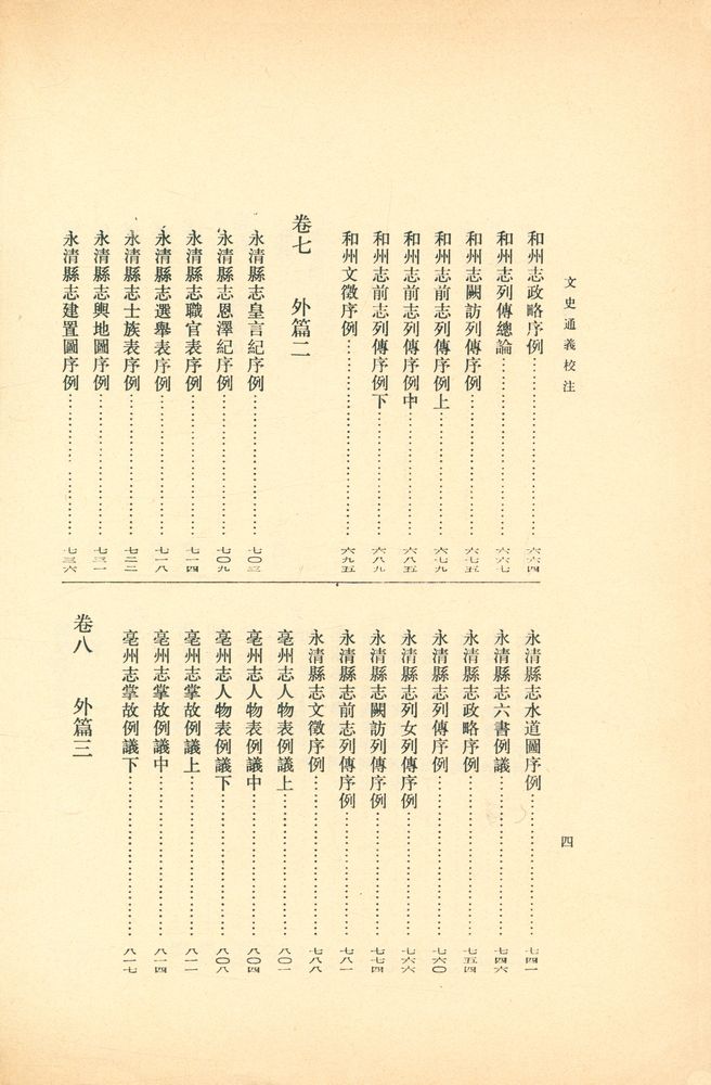 『文史通義校注 上』 6