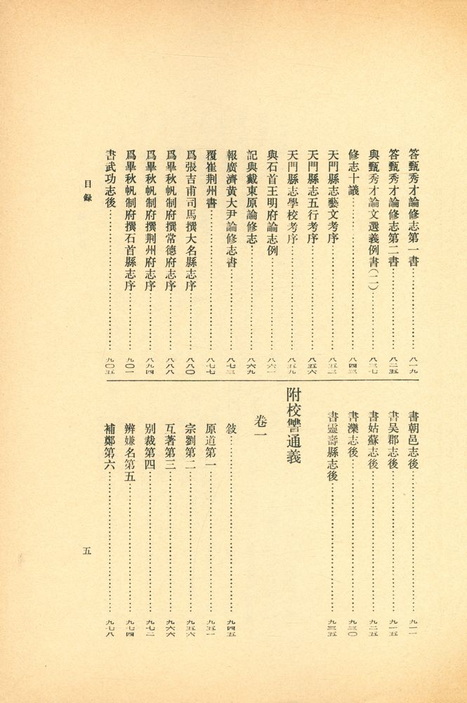 『文史通義校注 上』 7