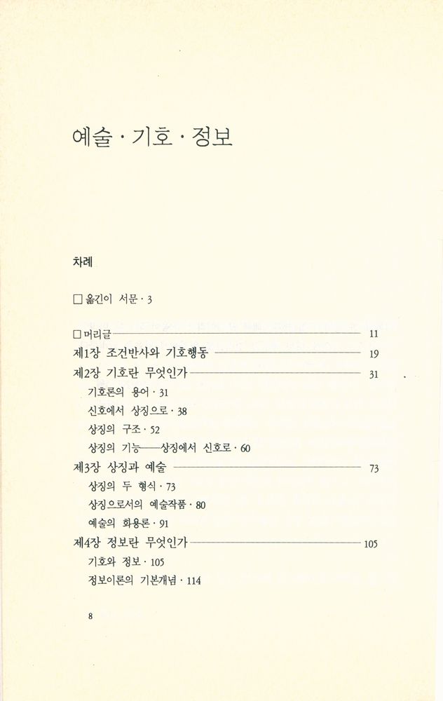 『새길 문예 3 - 예술·기호·정보』 2