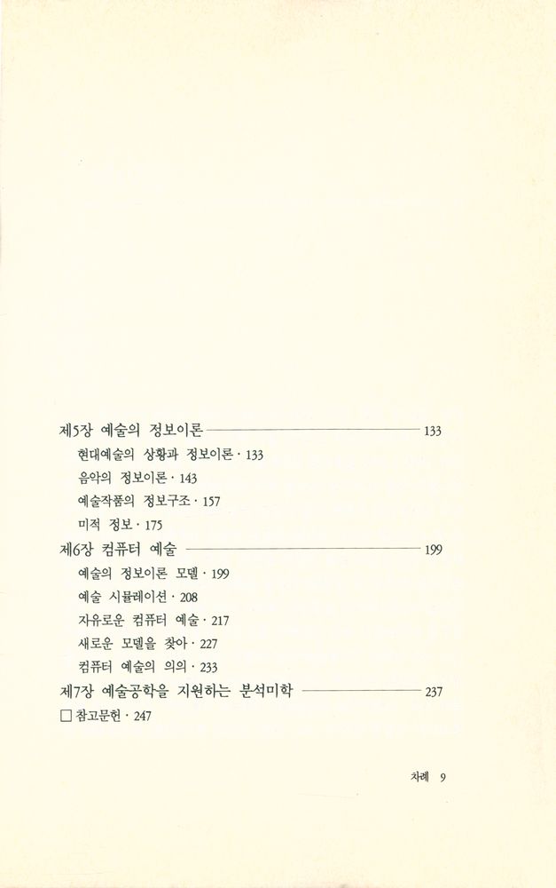 『새길 문예 3 - 예술·기호·정보』 3