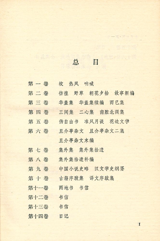 『鲁迅全集 第一卷』 2