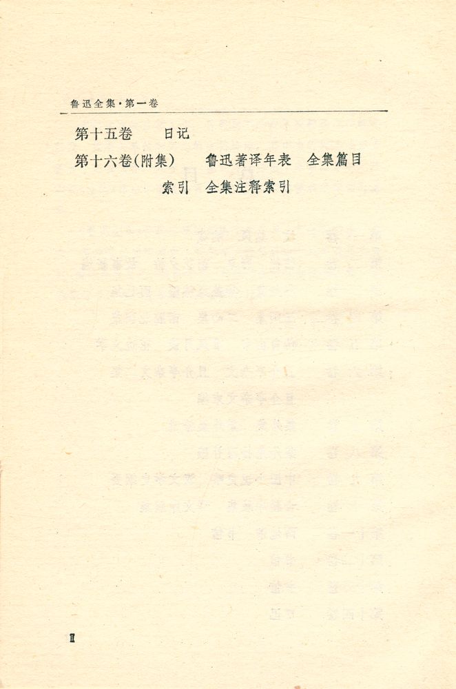 『鲁迅全集 第一卷』 3