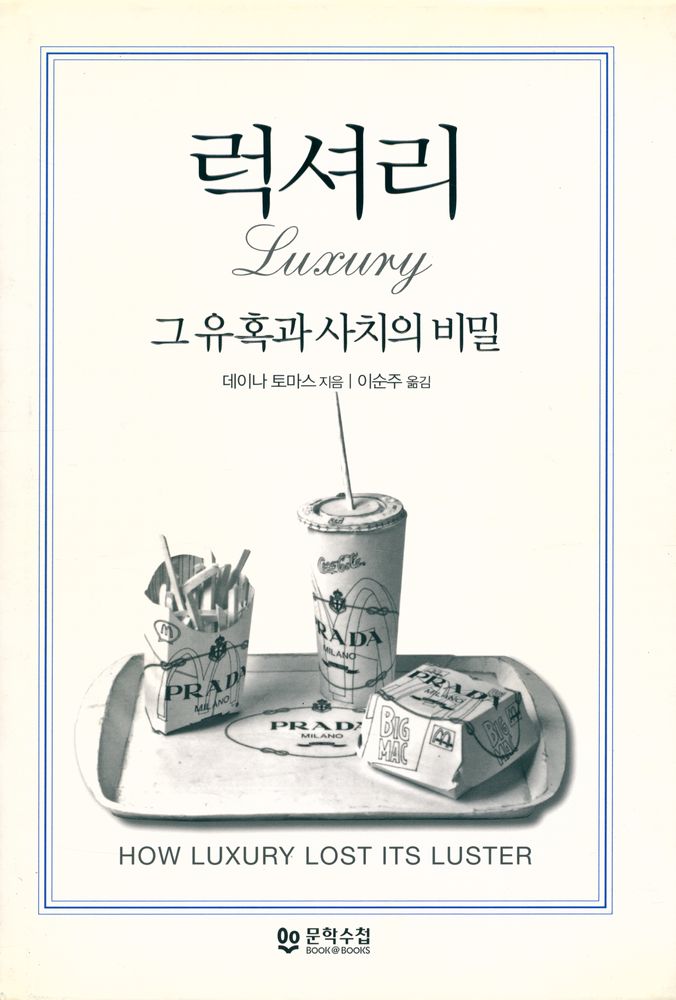 『럭셔리 LUXURY』 1