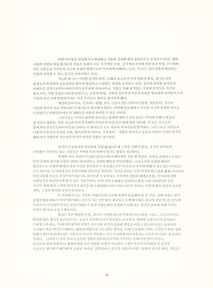 《오늘의 유럽미술》 2