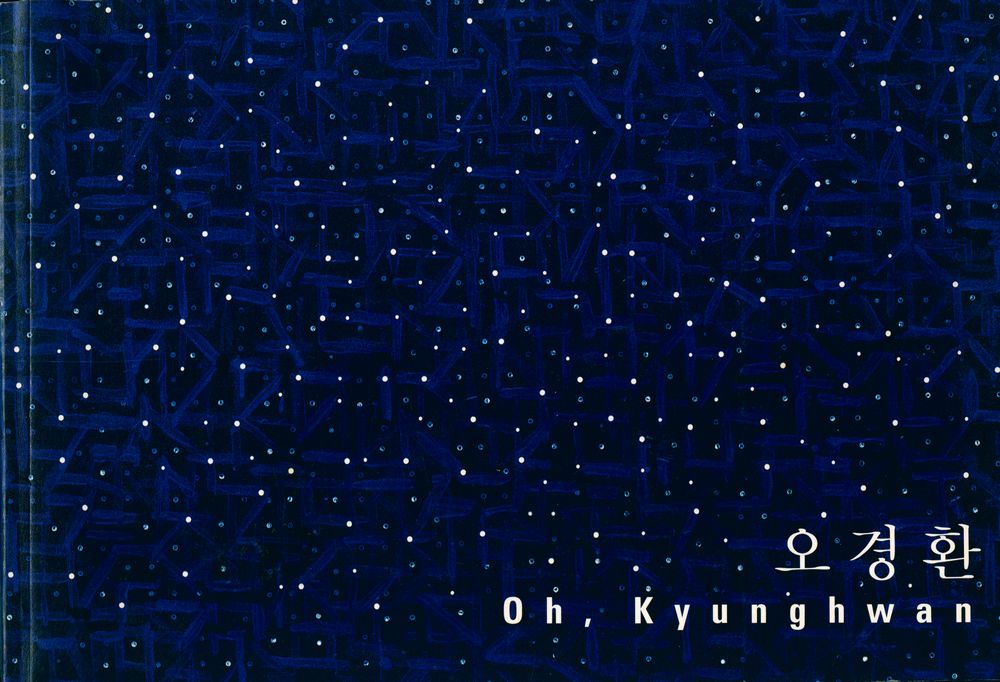 《오경환 : OH,KYUNGHWAN》 1