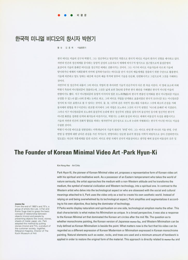 《박현기 비디오 인스톨레이션 1977 - 1998=Hyun - ki Park Video Installation 1977 - 1998》 2