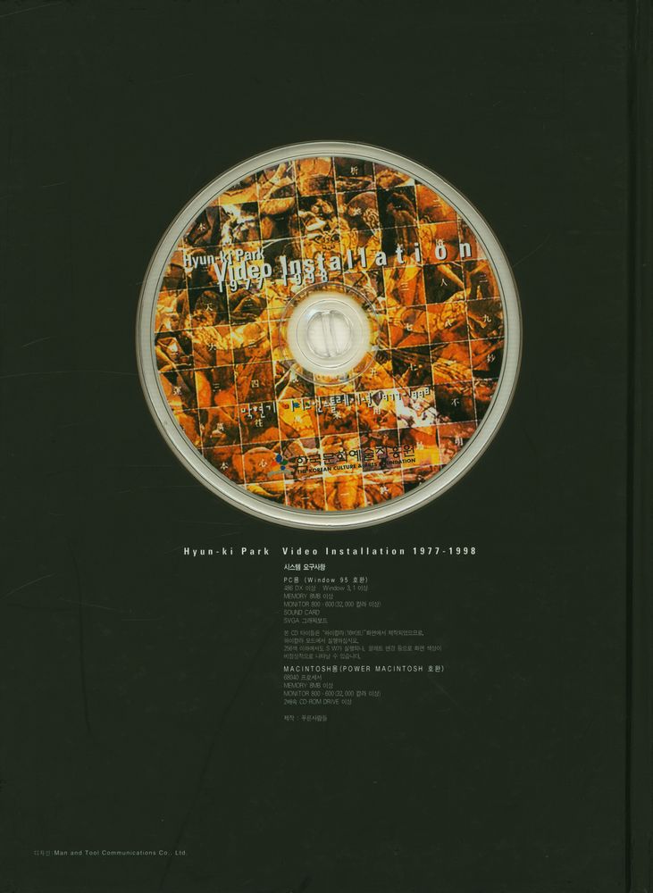 《박현기 비디오 인스톨레이션 1977 - 1998=Hyun - ki Park Video Installation 1977 - 1998》 3