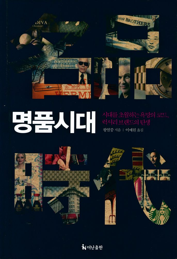 『명품시대』 1