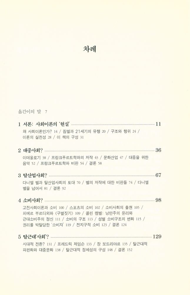 『현실세계와 사회이론』 2