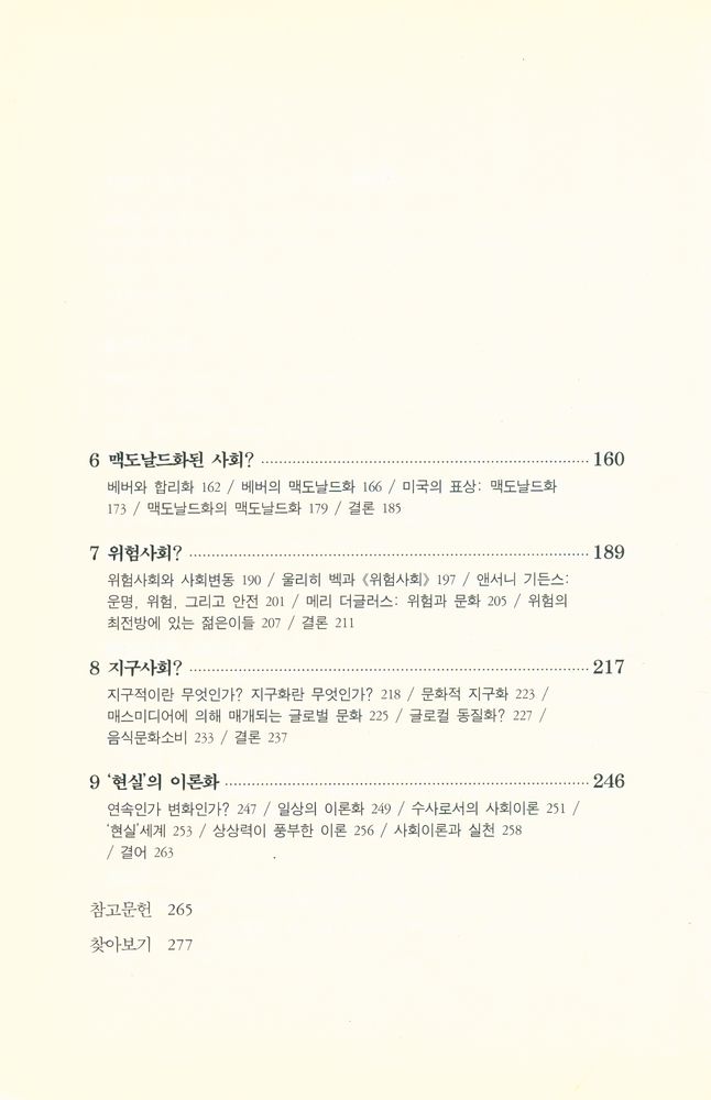 『현실세계와 사회이론』 3