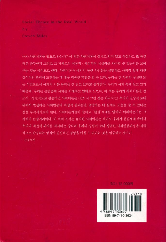『현실세계와 사회이론』 4
