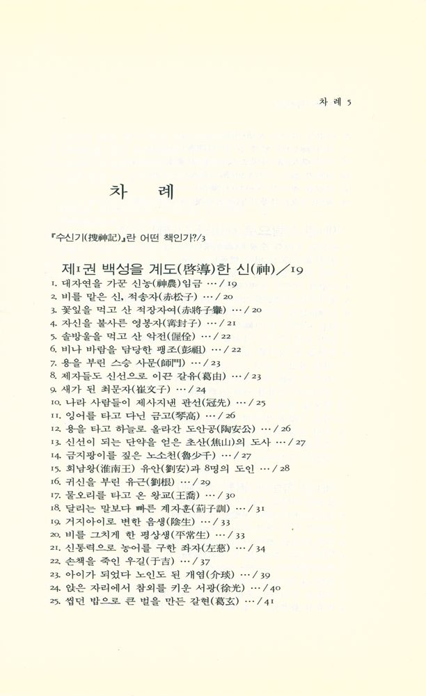 『동양학시리즈 38 - 수신기』 2