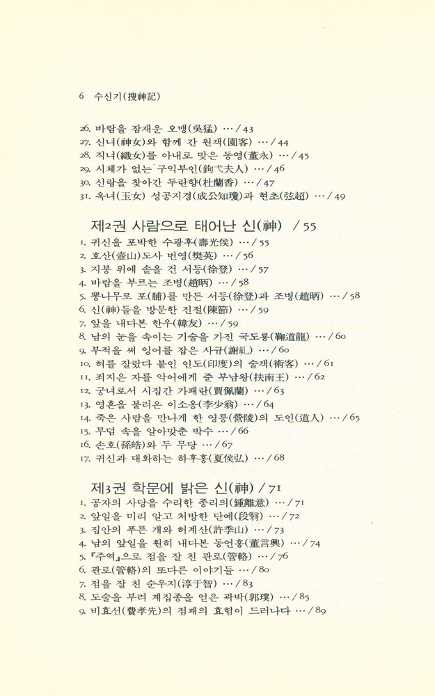 『동양학시리즈 38 - 수신기』 3