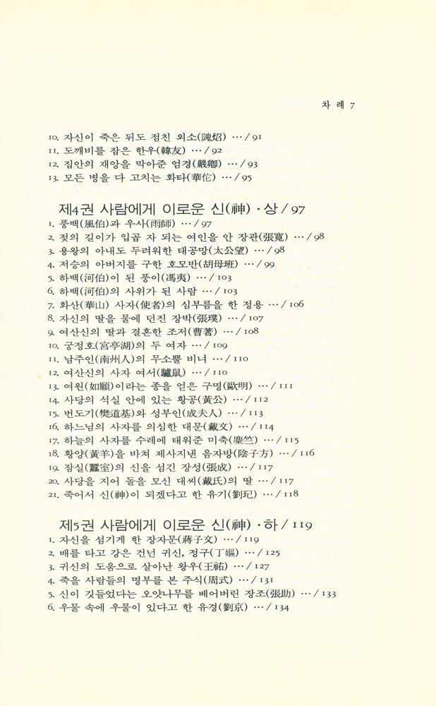 『동양학시리즈 38 - 수신기』 4