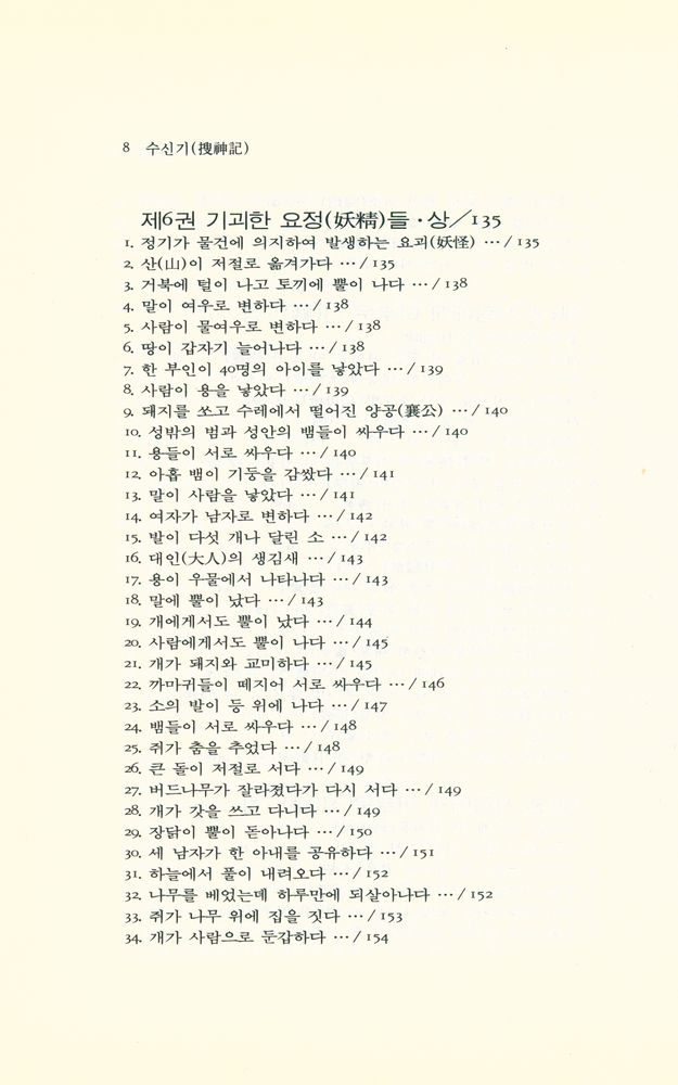『동양학시리즈 38 - 수신기』 5