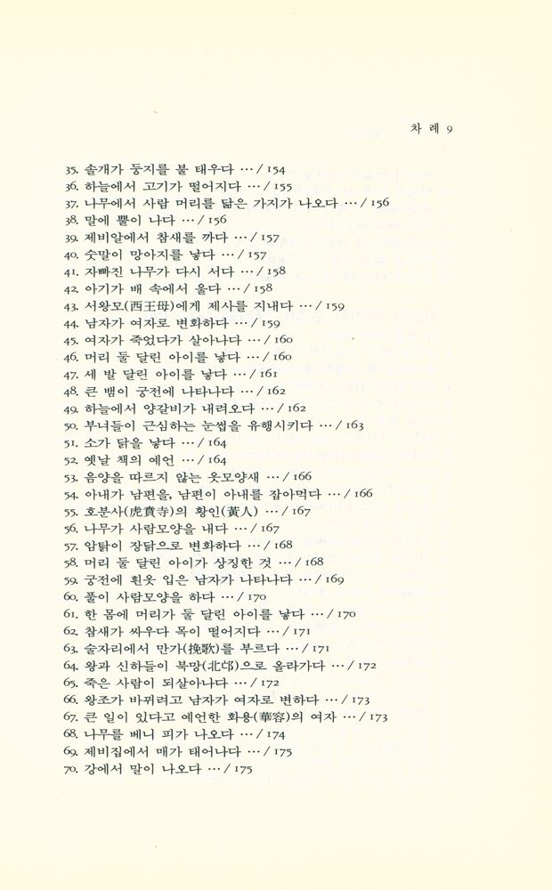 『동양학시리즈 38 - 수신기』 6
