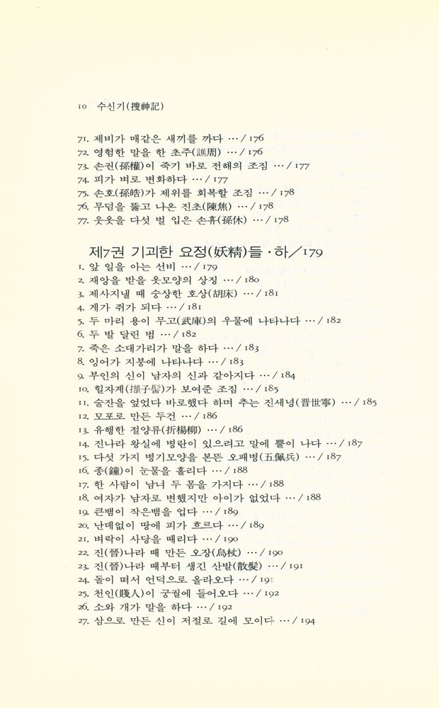 『동양학시리즈 38 - 수신기』 7