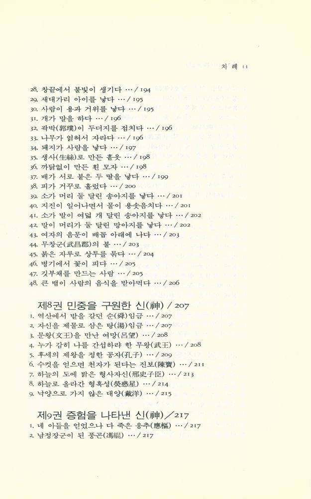 『동양학시리즈 38 - 수신기』 8