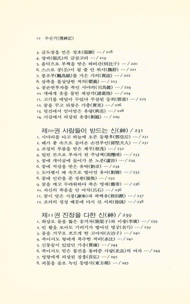 『동양학시리즈 38 - 수신기』