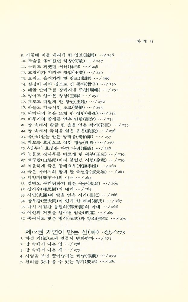 『동양학시리즈 38 - 수신기』