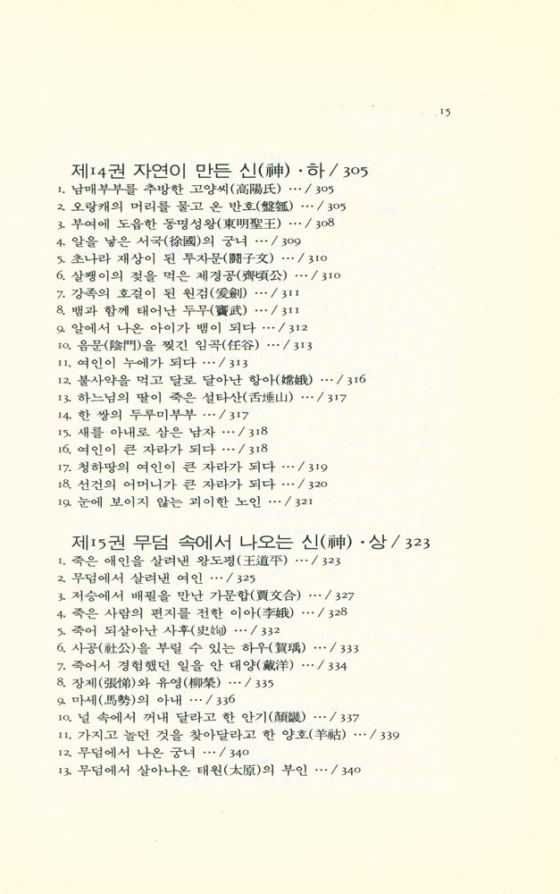 『동양학시리즈 38 - 수신기』