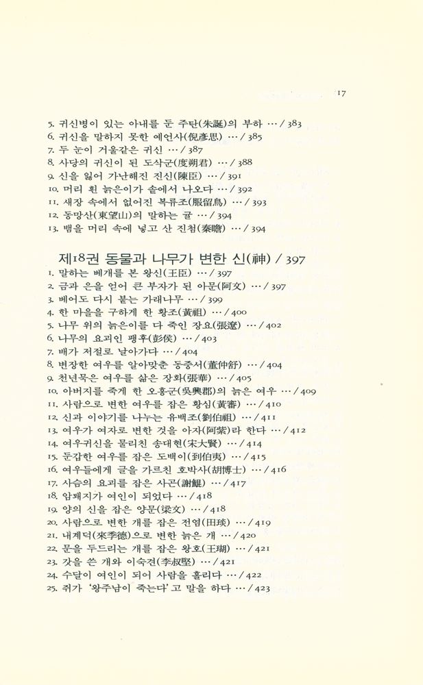 『동양학시리즈 38 - 수신기』