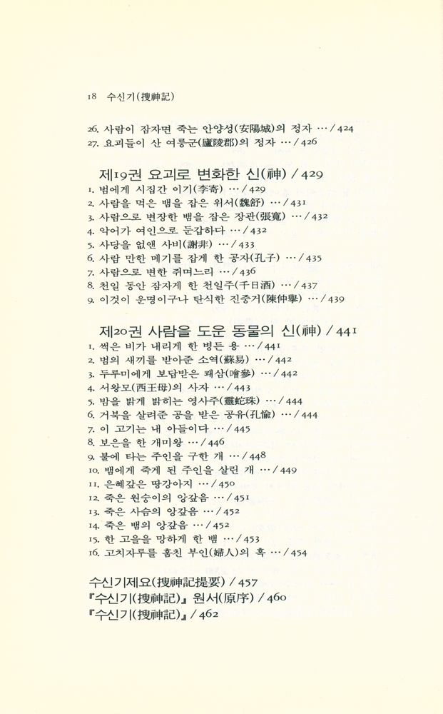 『동양학시리즈 38 - 수신기』