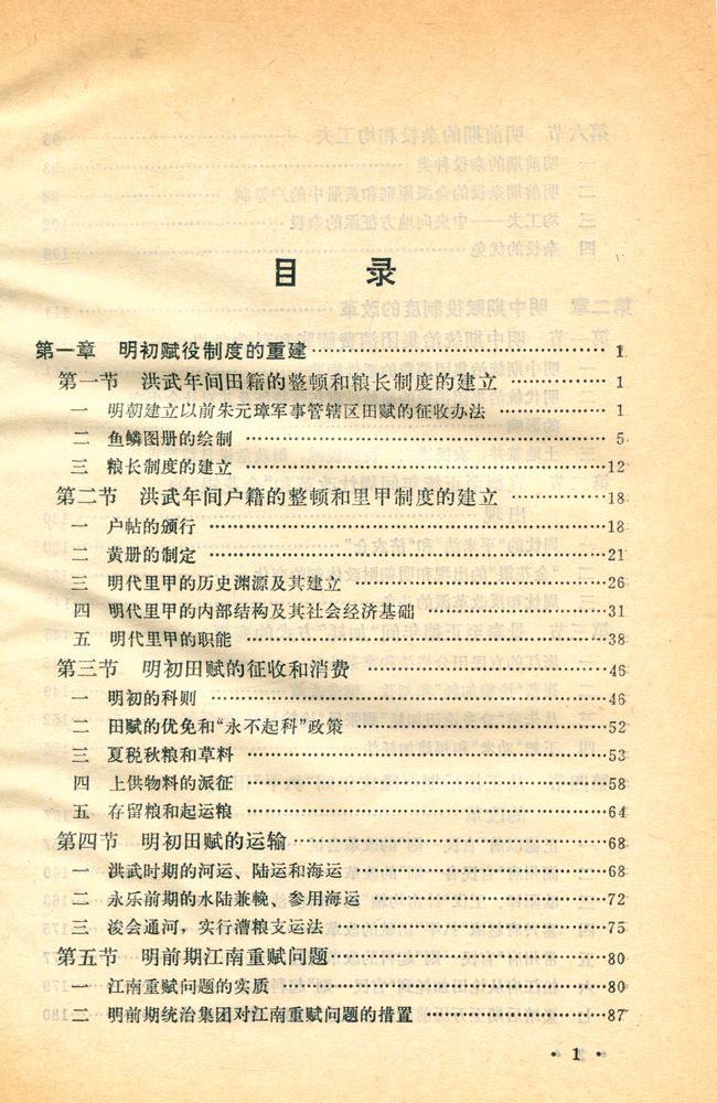 『明代赋役制度史』 2