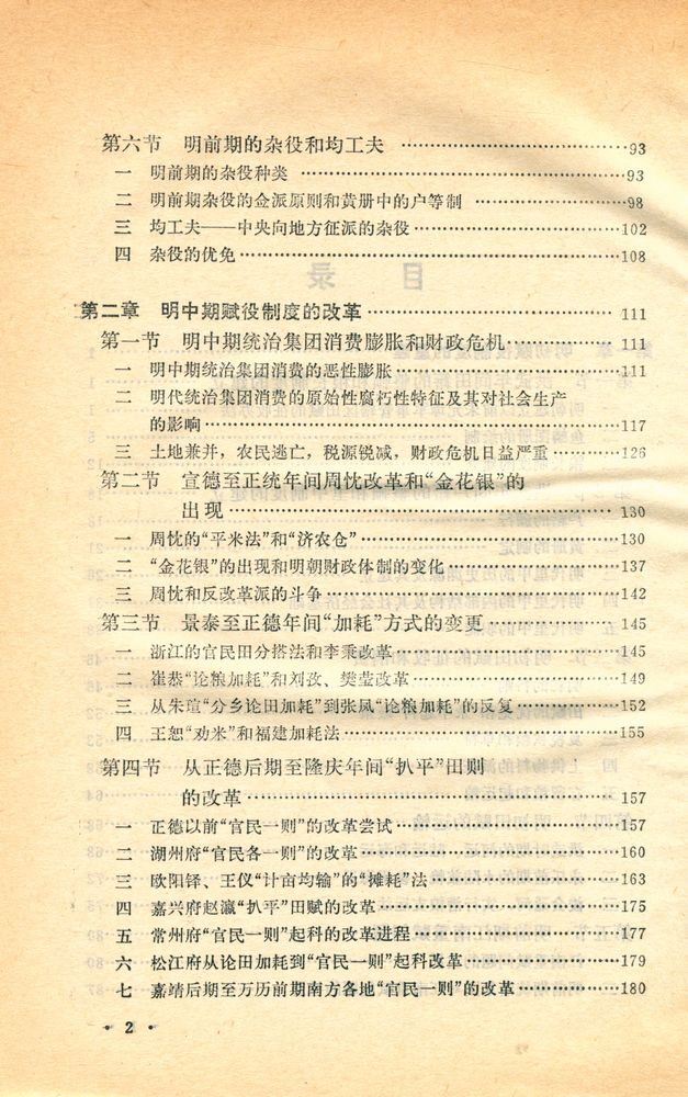 『明代赋役制度史』 3