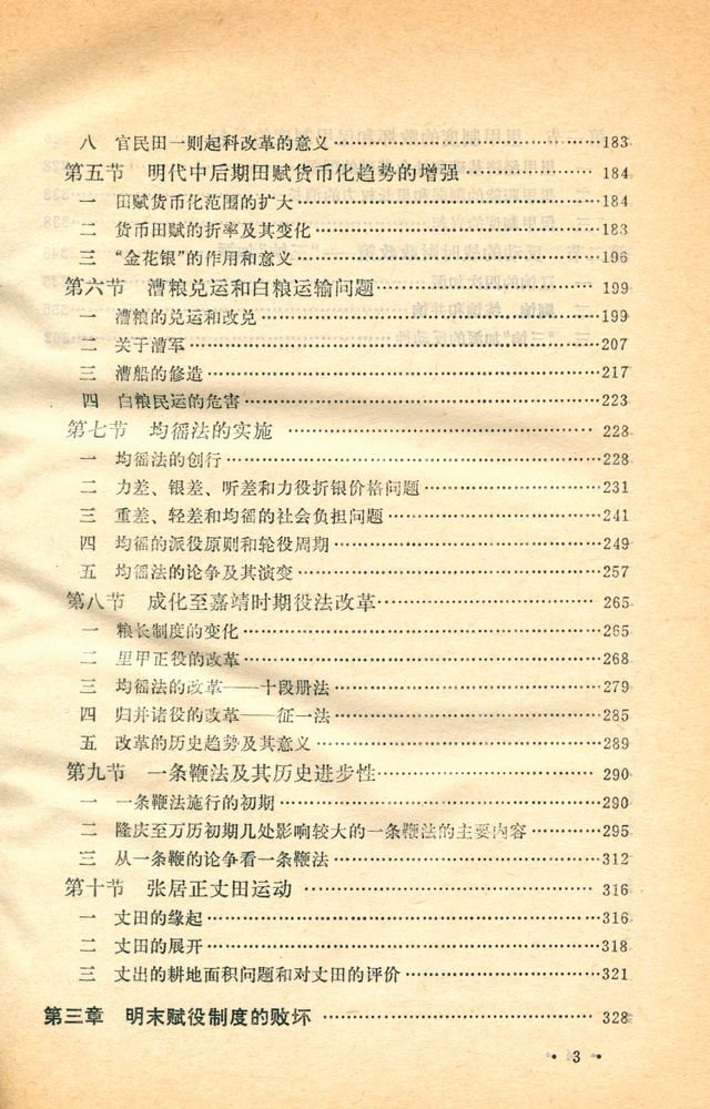 『明代赋役制度史』 4