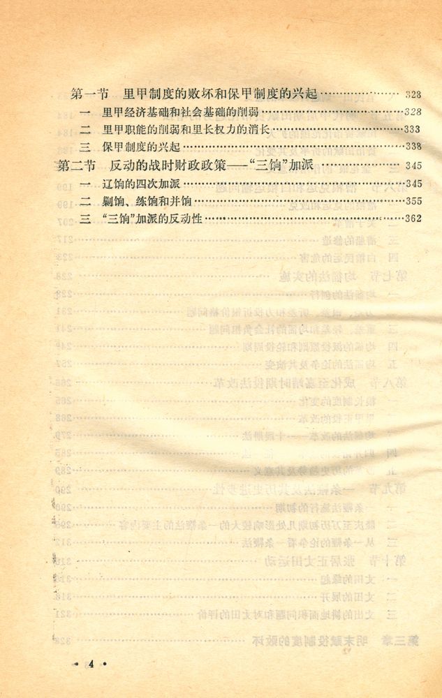 『明代赋役制度史』 5