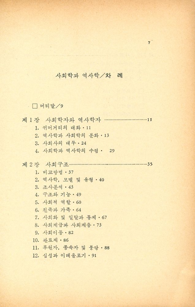 『한울사회학모음 - 사회학과 역사학』 2