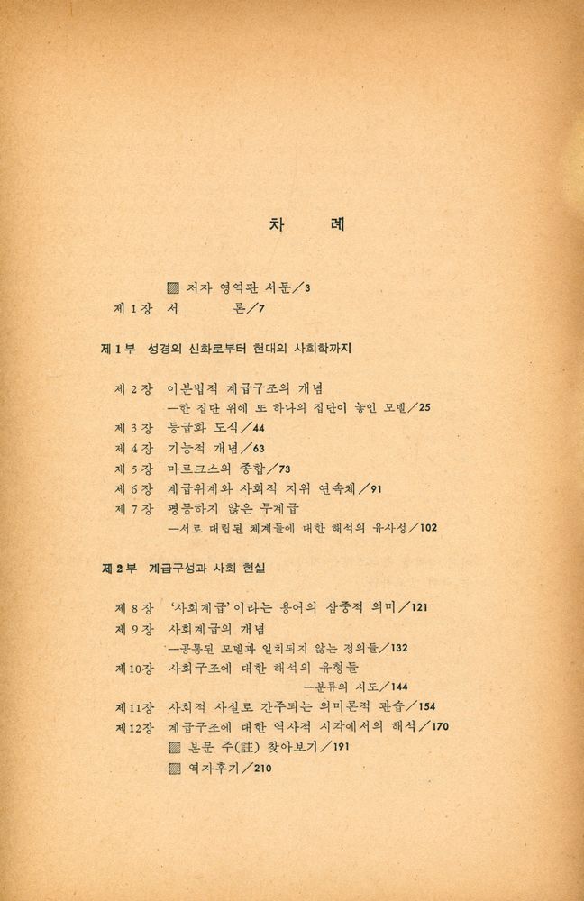 『인간신서 5 - 사회의식과 계급구조』 2
