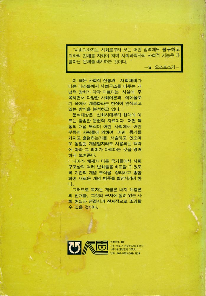 『인간신서 5 - 사회의식과 계급구조』 3