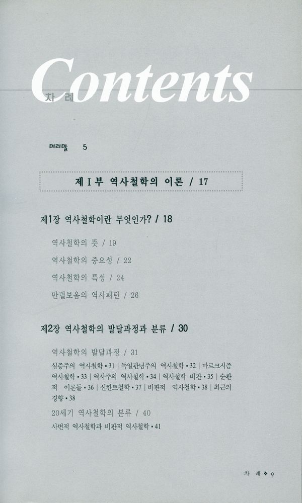 『20세기의 역사학자들 : 토인비에서 월러스타인까지』 2