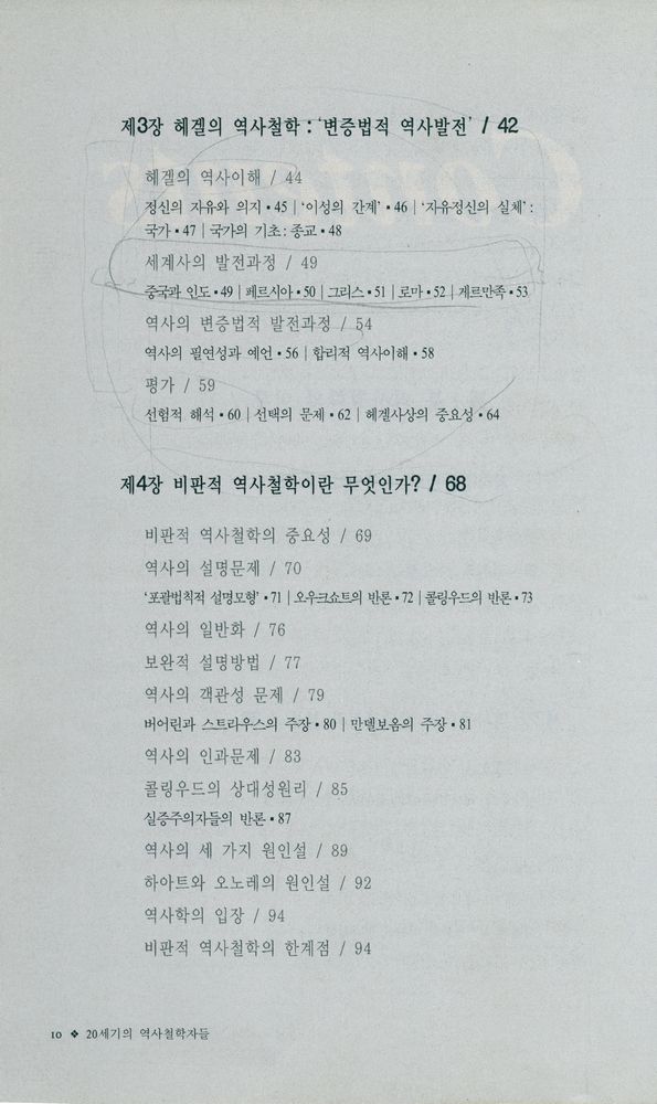 『20세기의 역사학자들 : 토인비에서 월러스타인까지』 3