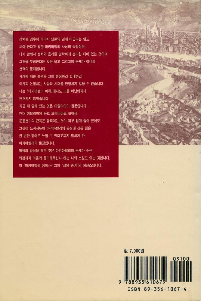 『마키아벨리 어록 : 위대한 현실주의 사상가의 인간성찰』 3