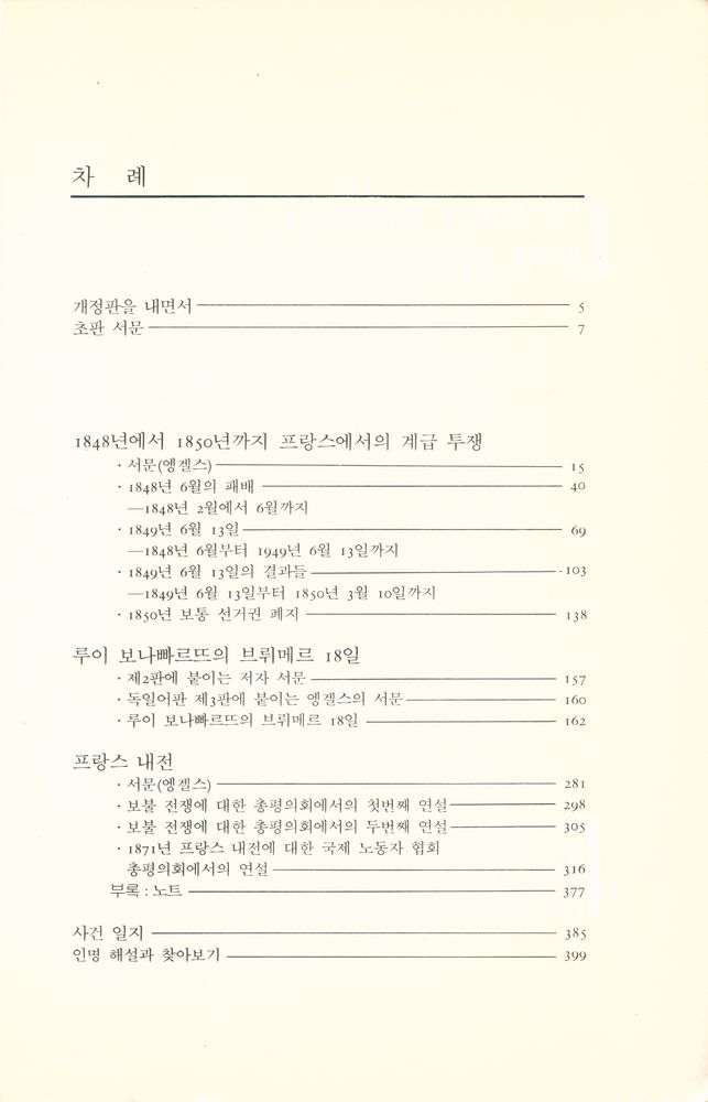 『소나무 총서 1 - 프랑스 혁명사 3부작』  2