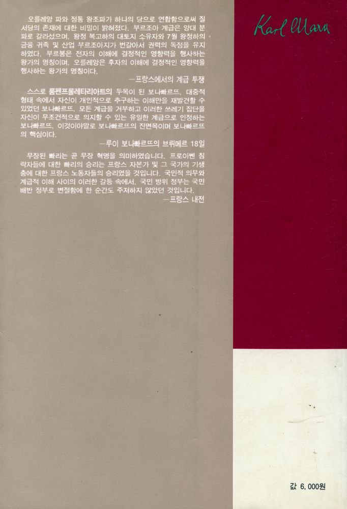 『소나무 총서 1 - 프랑스 혁명사 3부작』  3