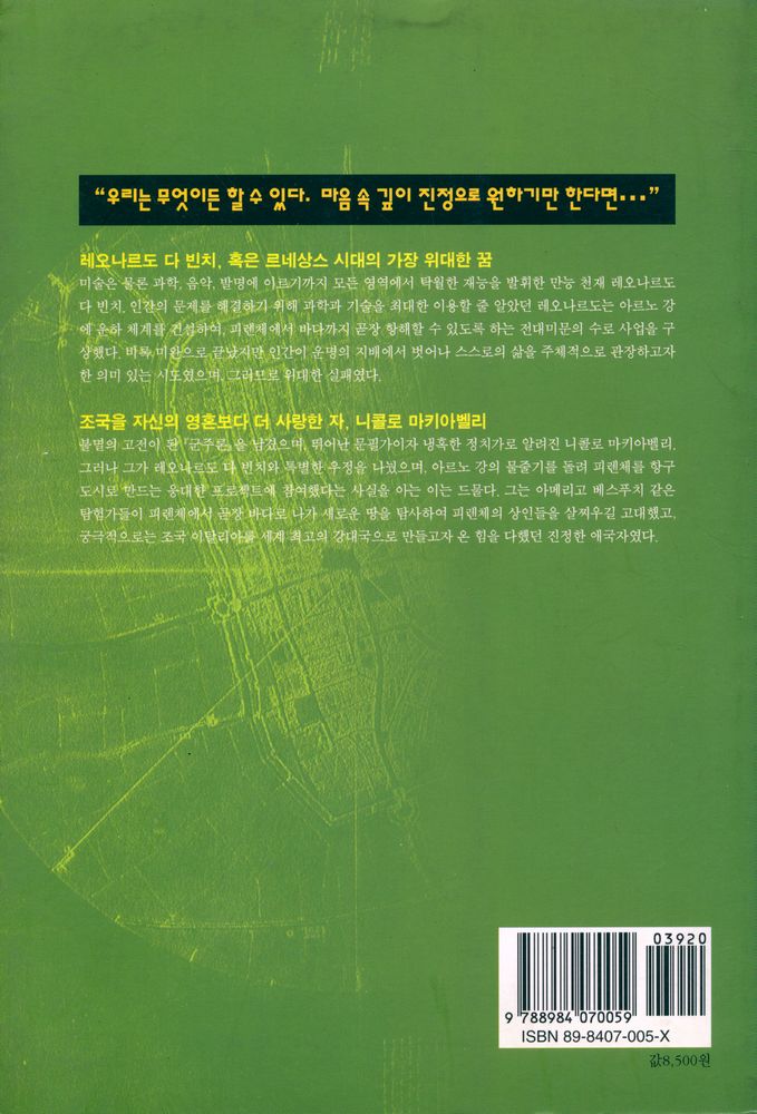 『레오나르도 다빈치와 마키아벨리』 3