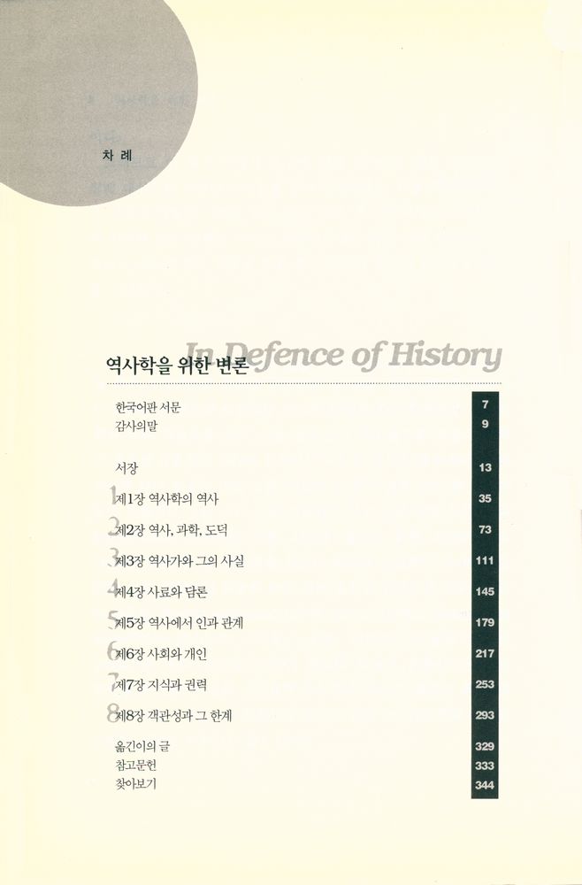 『역사학을 위한 변론』 2
