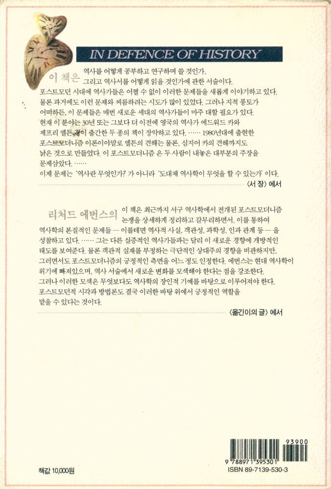 『역사학을 위한 변론』 3