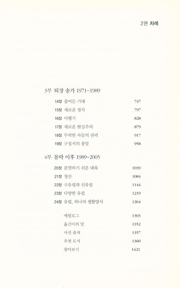 『포스트워 1945 - 2005 1권』 3