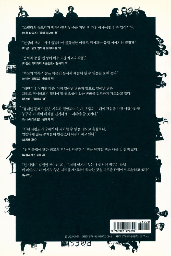 『포스트워 1945 - 2005 1권』 4