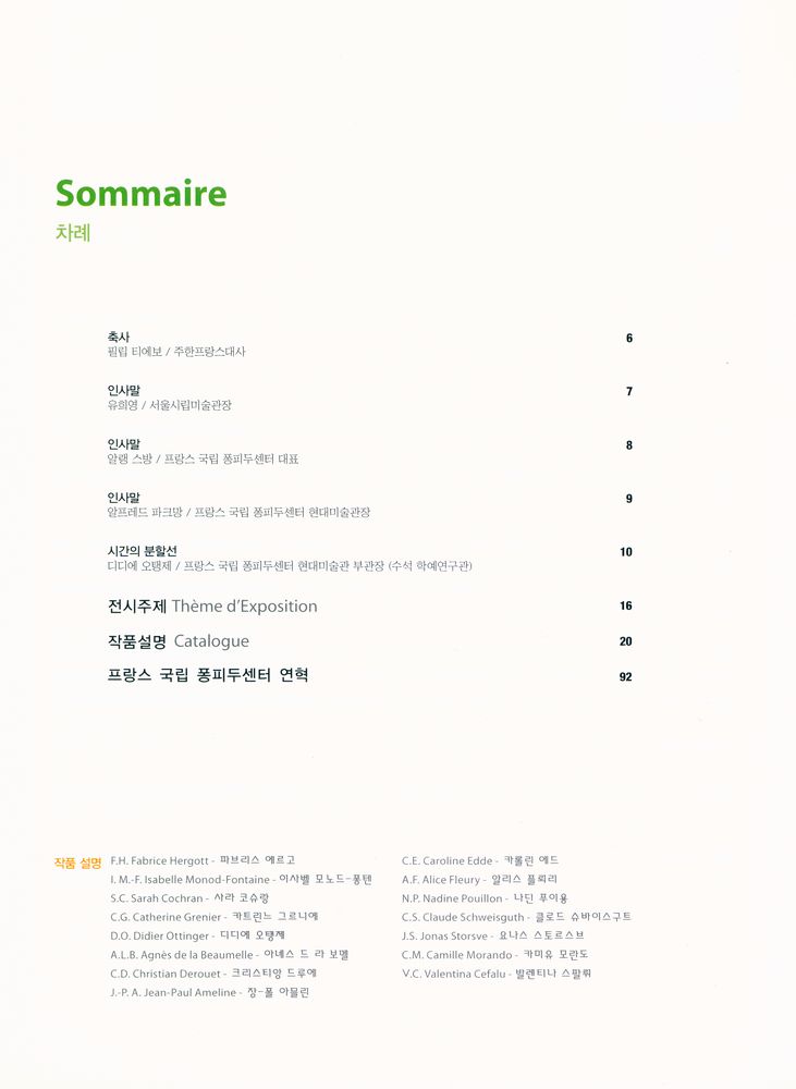 《프랑스 국립 퐁피두센터 특별展》『화가들의 천국』(《프랑스 국립 퐁피두센터 특별전》『화가들의 천국』) 2